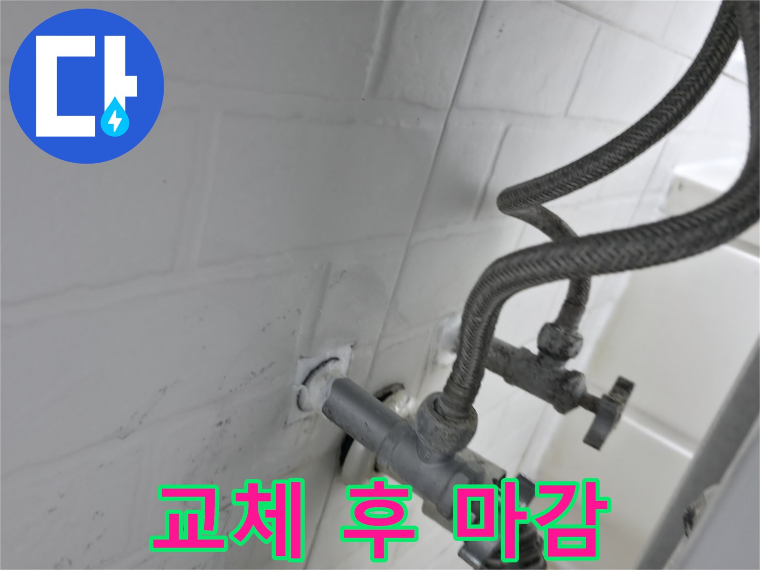 서대문구 앵글밸브 교체 - 노후 앵글밸브 교체 후 완벽한 실리콘 마감 처리로 누수 완벽 차단! - 꼼꼼함이 누수 해결의 핵심!