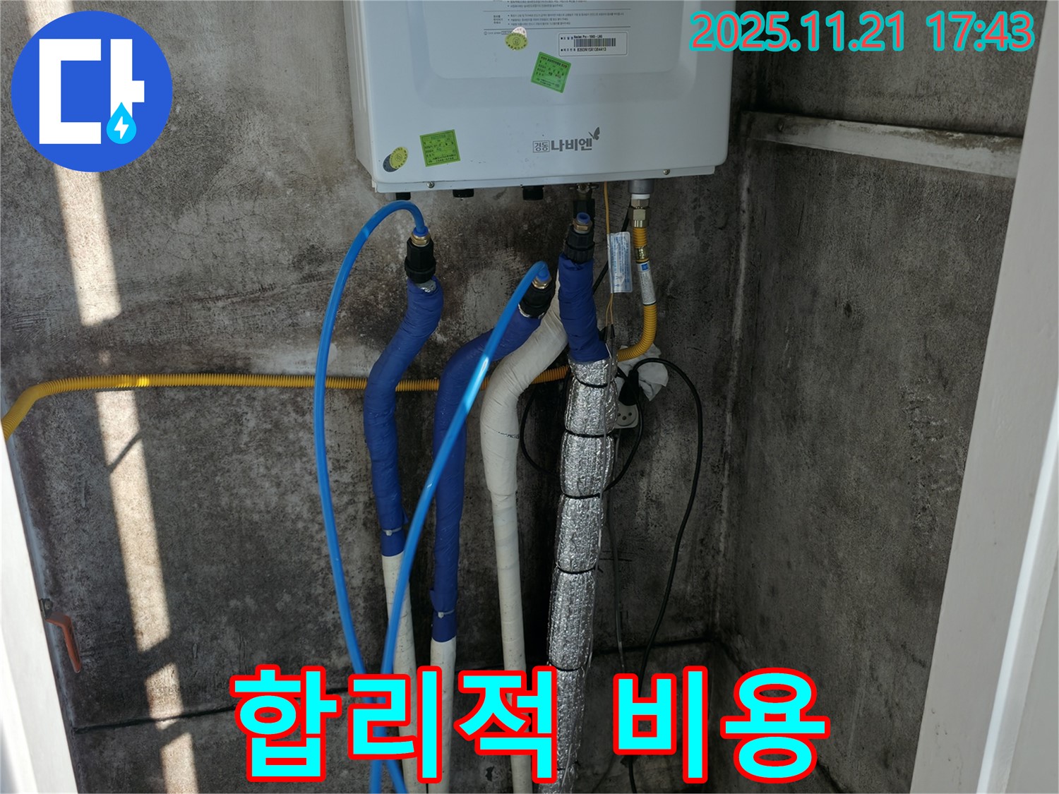 서대문구 천연동 누수 - 합리적인 비용으로 보일러 누수 해결 - 고객 만족!