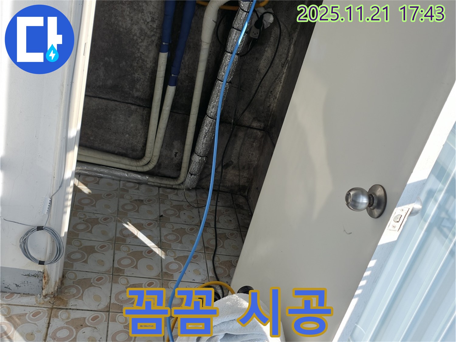 서대문구 홍제동 누수 - 꼼꼼한 시공으로 누수 완벽하게 차단해 드립니다.