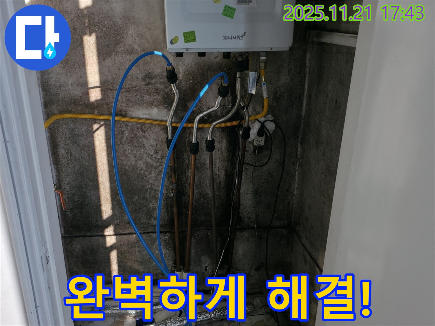 서대문구 홍제동 누수 - 보일러 배관 문제를 완벽하게 해결하여 고객님의 만족도를 높였습니다.
