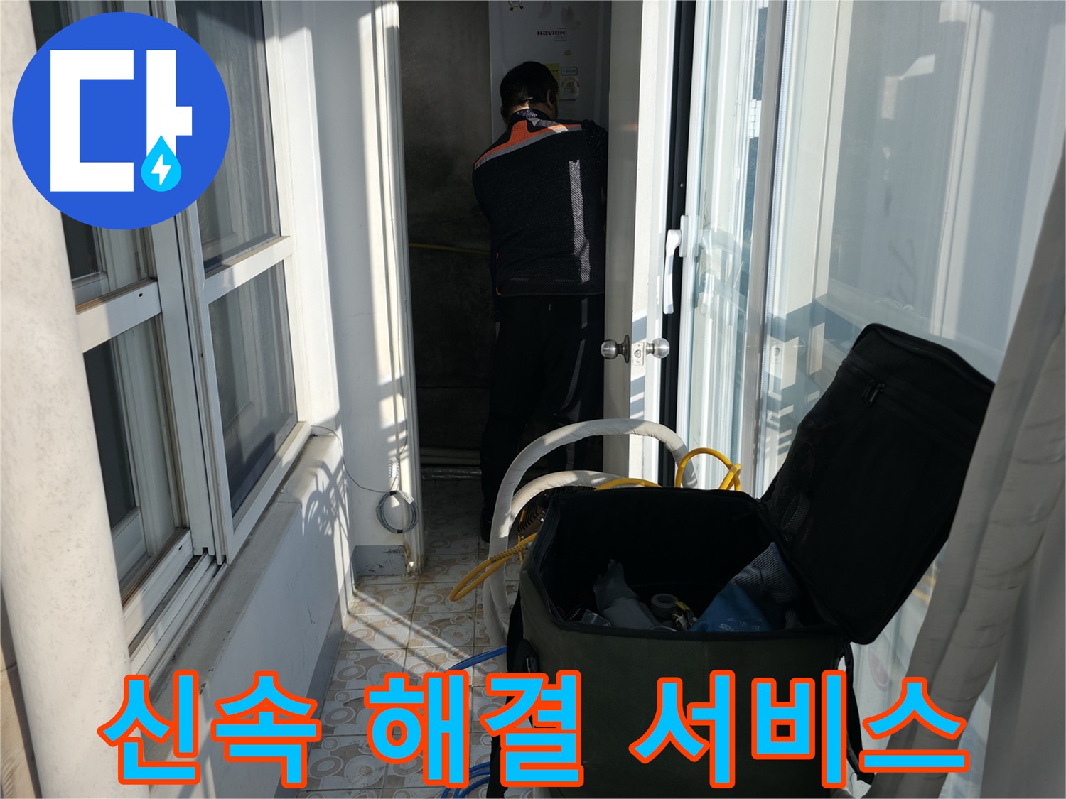 서대문구 홍제동 누수 - 신속하게 해결