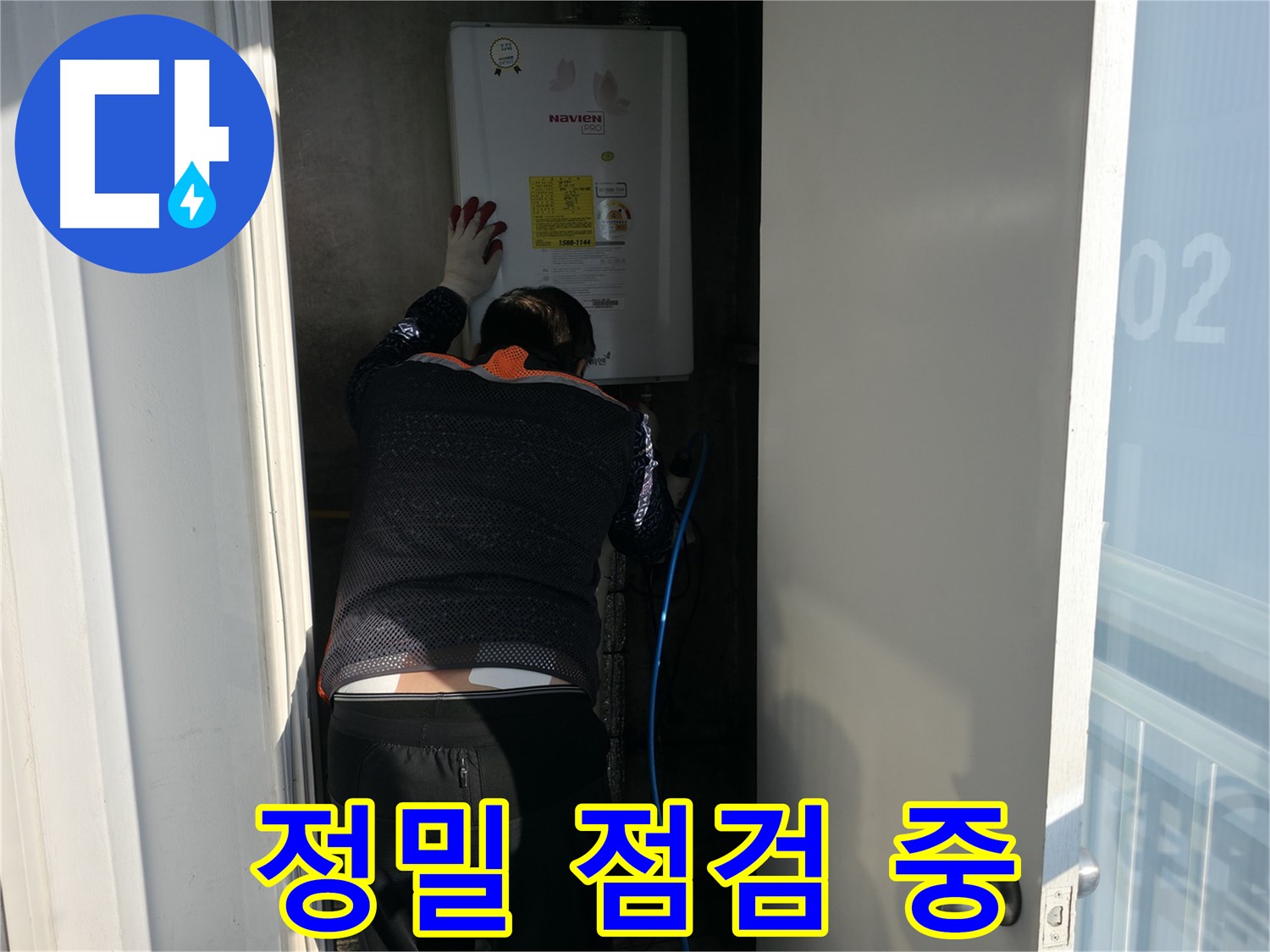 서대문구 홍제동 누수 - 주택 누수 정밀 점검