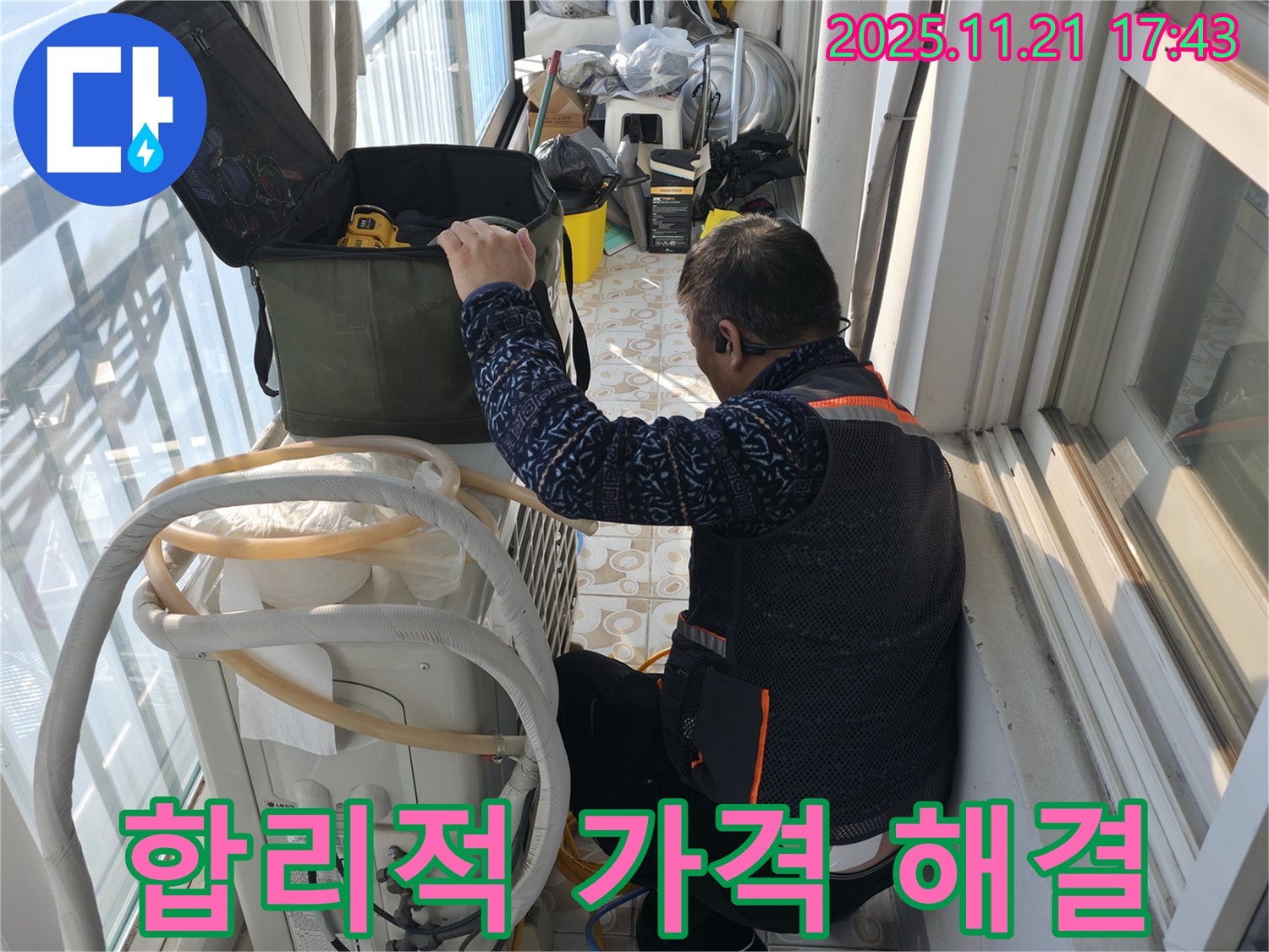 서대문구 홍제동에서 에어컨 누수 문제를 합리적인 가격으로 해결해 드리는 전문가 - 고객님의 부담을 덜어드리기 위해 노력하고 있습니다.