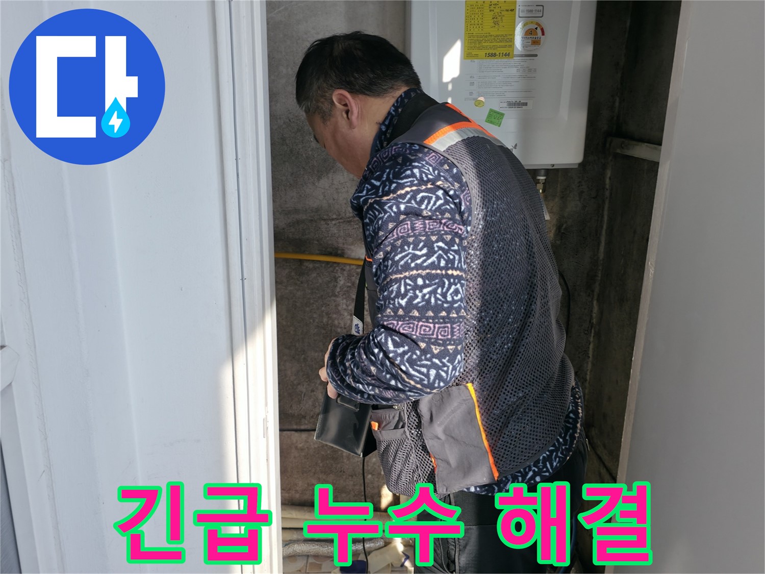 서대문구에서 보일러 긴급 누수를 야간에도 즉시 해결해 드립니다 - 24시간 언제든지 연락 주세요.