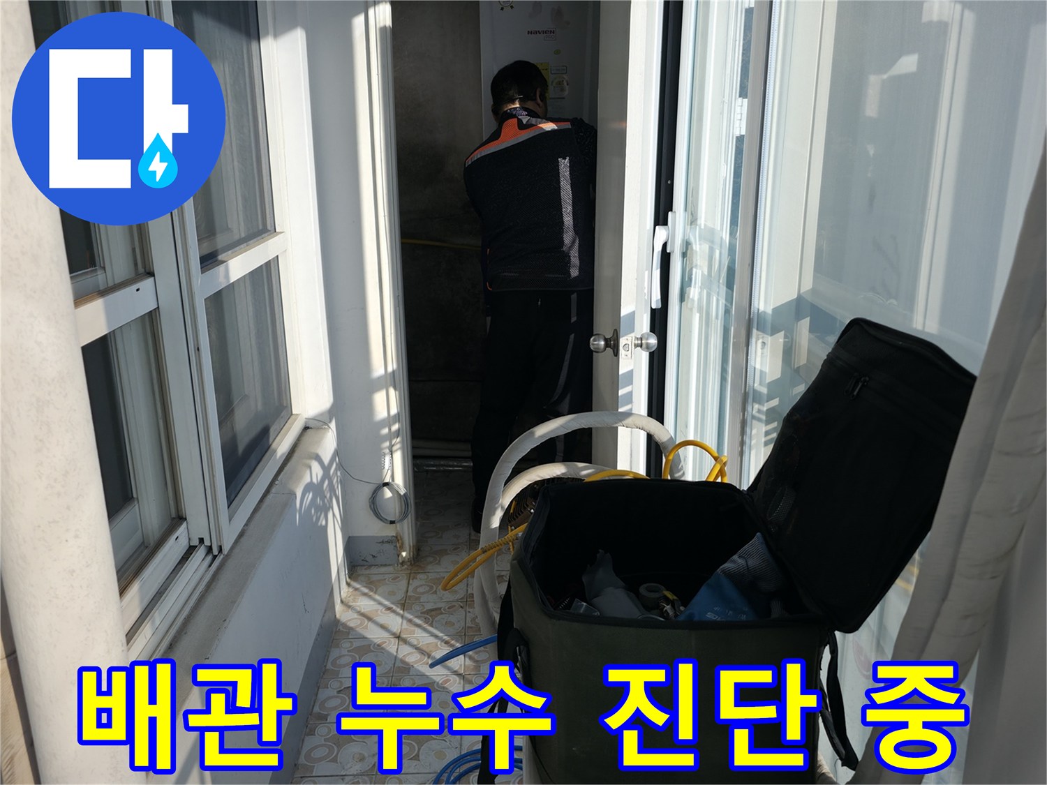 세검정 누수 - 공압진단으로 직수, 온수, 난방 배관의 숨겨진 누수까지 찾아내는 전문 기술