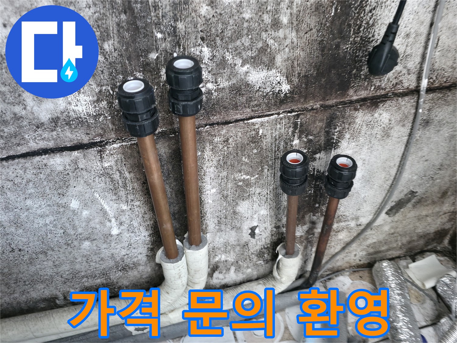 세검정 누수 - 합리적인 가격으로 배관 연결, 비용 문의 환영