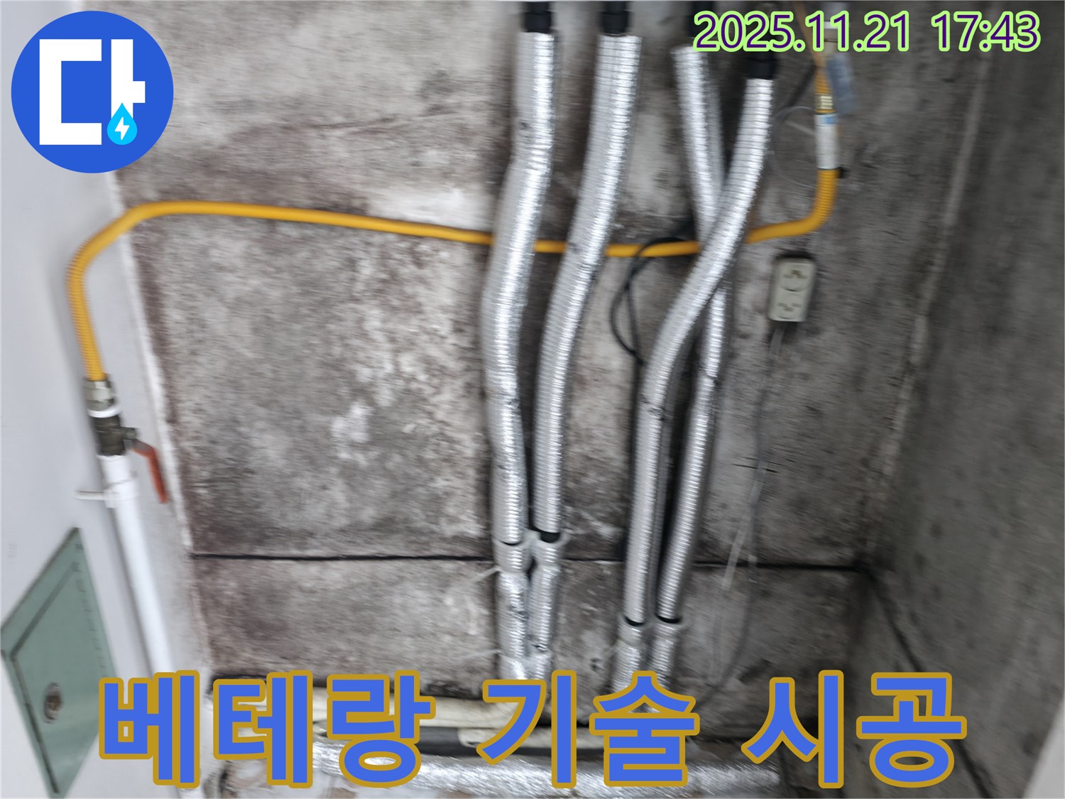 세검정 누수 현장 - 베테랑 기술자가 직접 누수 문제를 해결합니다 - 숙련된 기술과 노하우로 완벽하게 시공합니다.