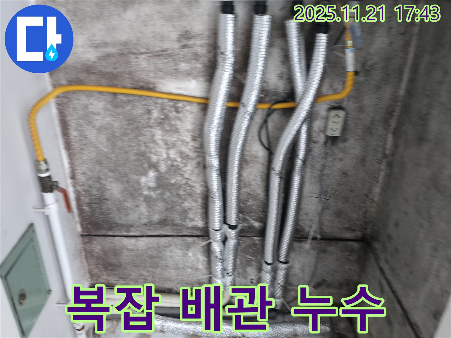 세검정 누수 현장 - 복잡한 배관 누수도 문제없이 해결합니다 - 숙련된 기술과 노하우로 꼼꼼하게 시공합니다.