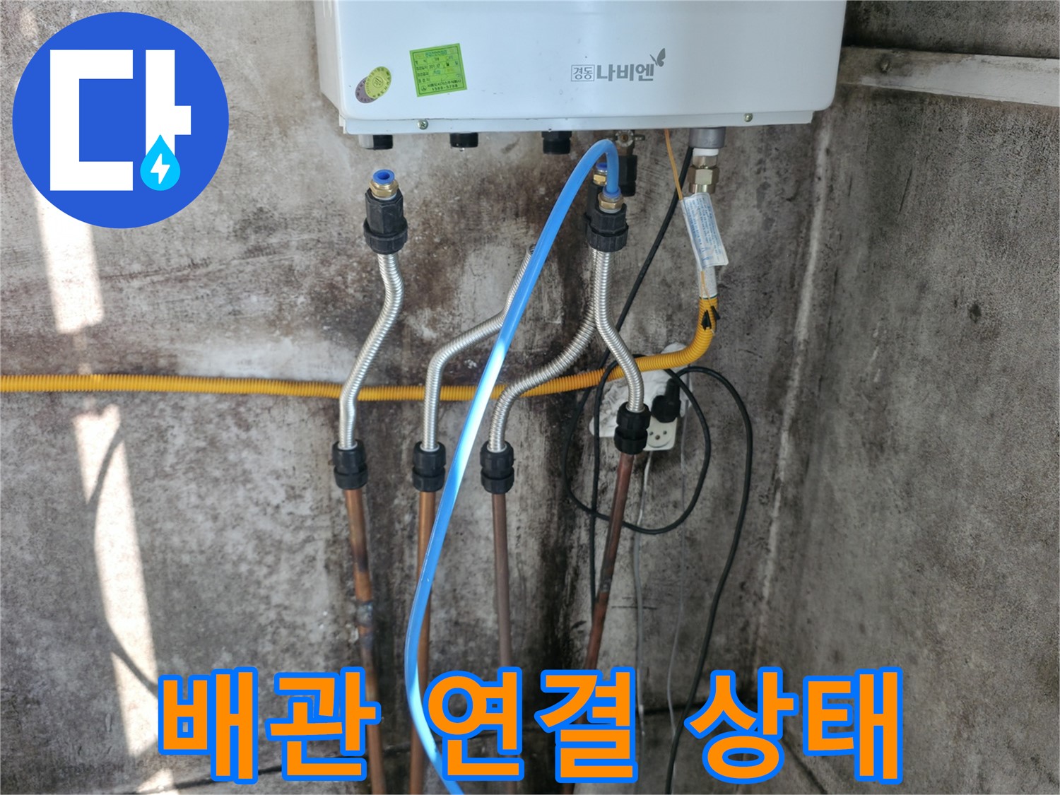 세검정 보일러 - 배관 연결 상태 꼼꼼 점검