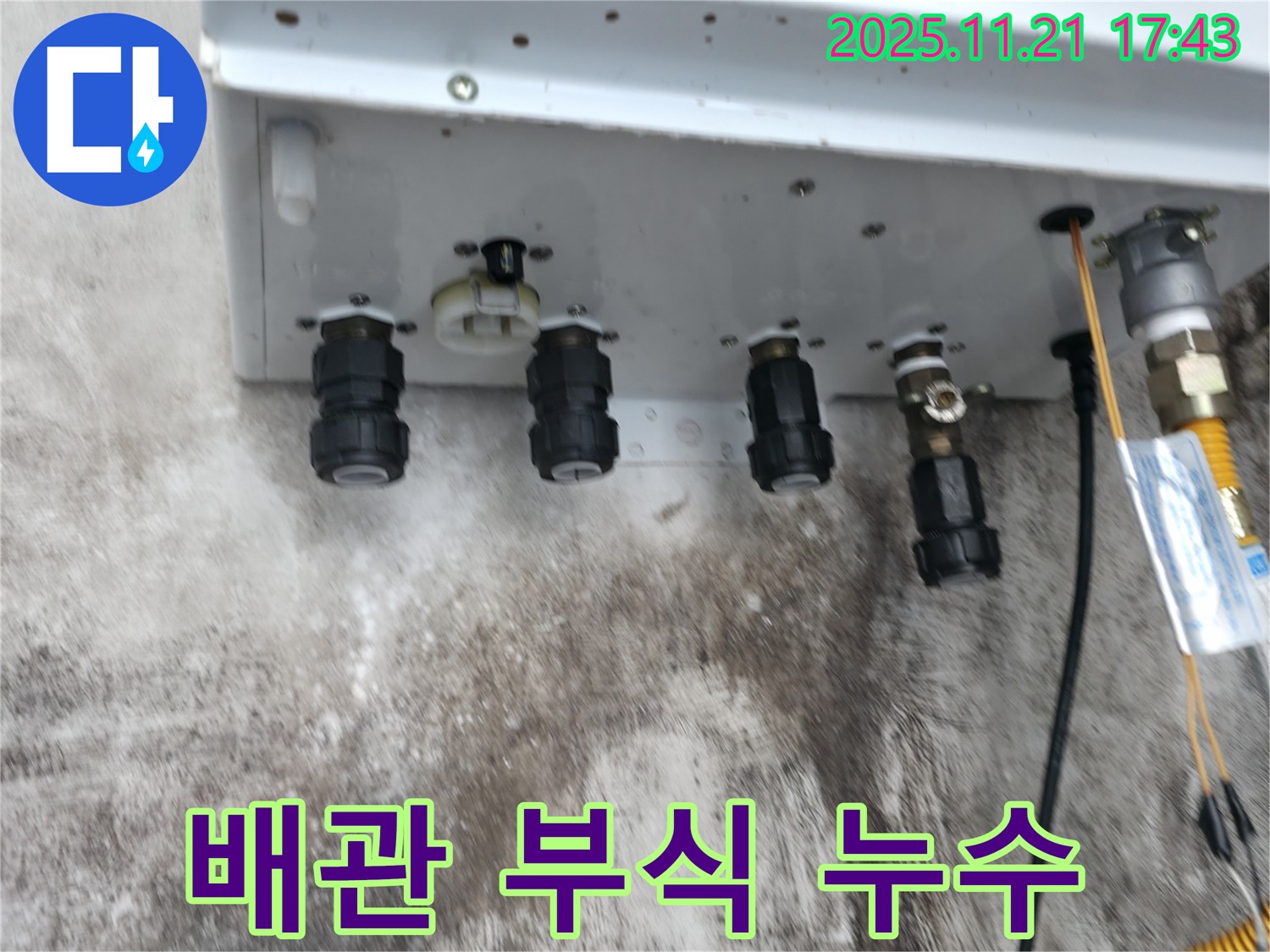 세검정 새 보일러 배관 연결 부위 부식으로 인한 누수 - 전문 기술로 정확하게 진단하고 완벽하게 해결했습니다.