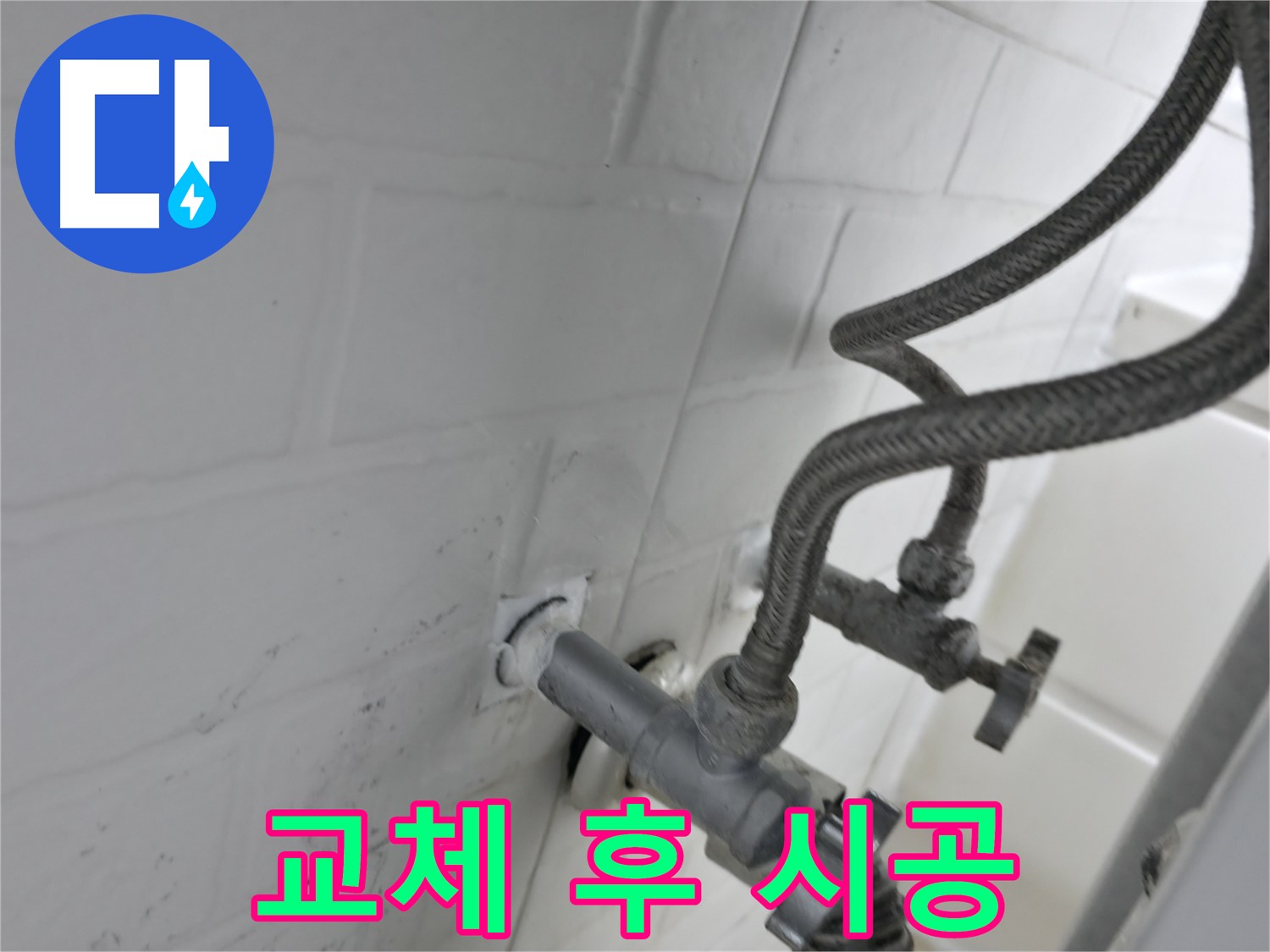 세검정 앵글밸브 교체 - 곰팡이 방지 실리콘 시공으로 깔끔하게 마무리! - 쾌적한 환경을 위한 선택!