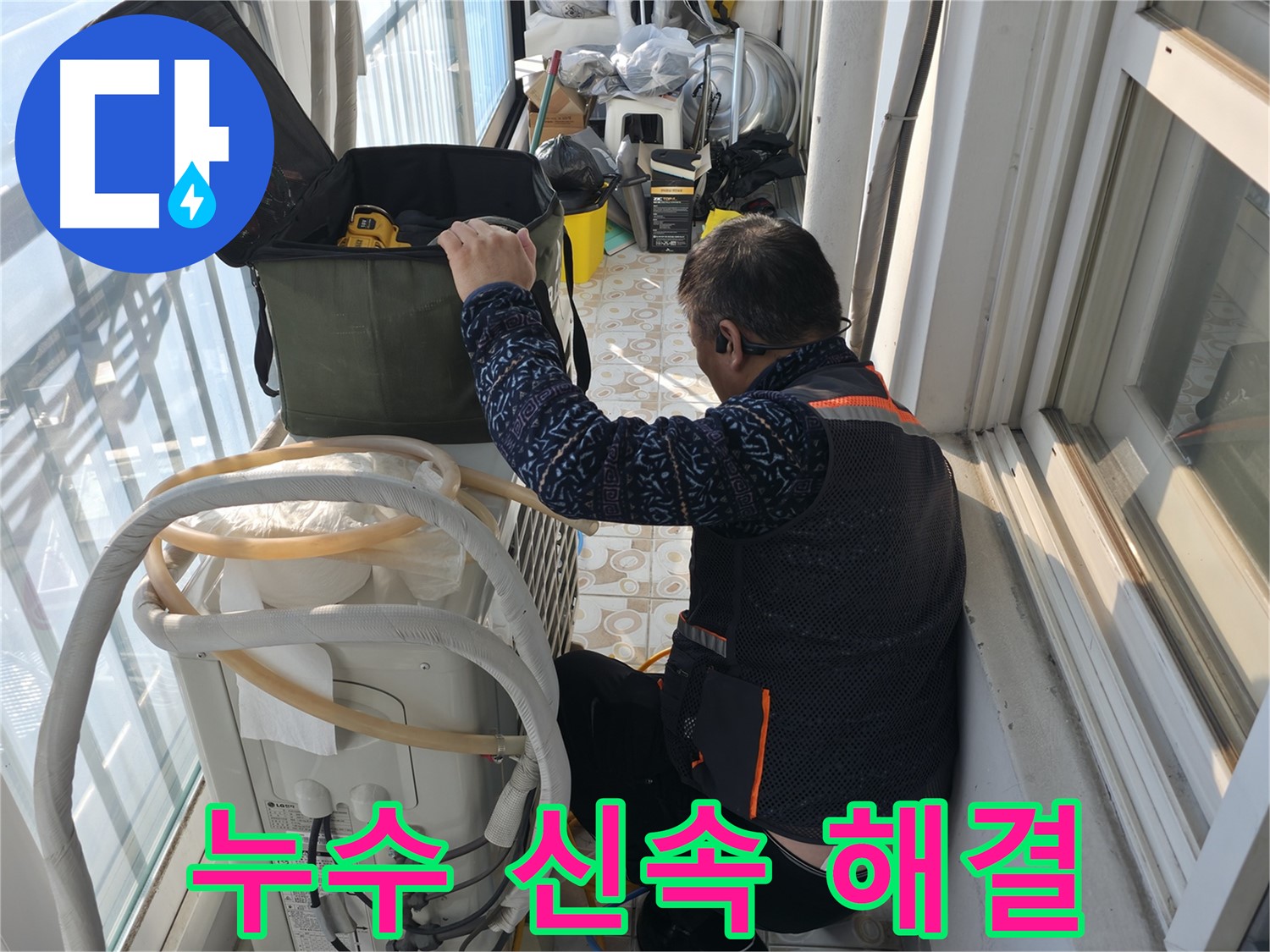 세검정 에어컨 실외기 누수, 신속하게 해결해 드립니다.