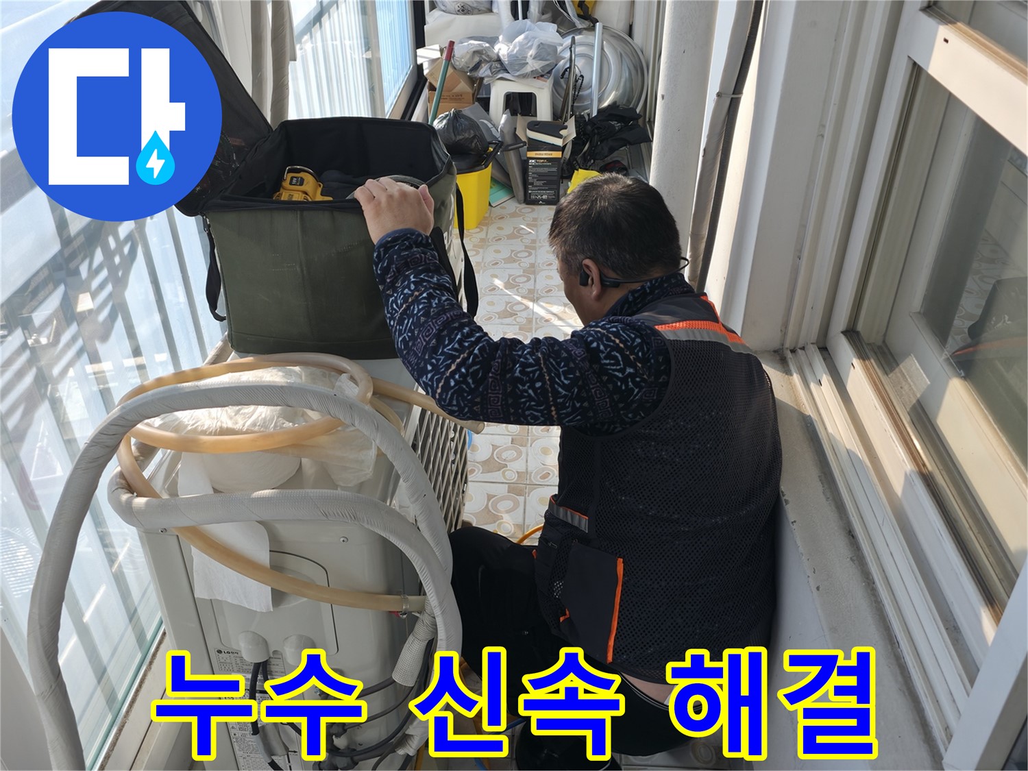 세검정 에어컨 실외기 누수, 신속하게 해결해 드립니다.