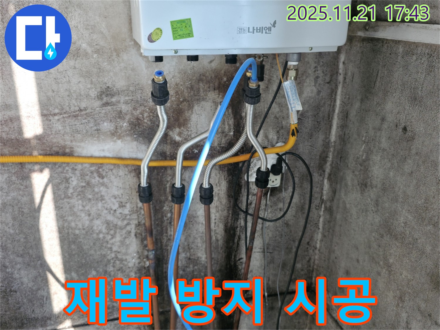 세검정 옥천동 누수 - 확실한 시공으로 보일러 배관 누수 재발 방지