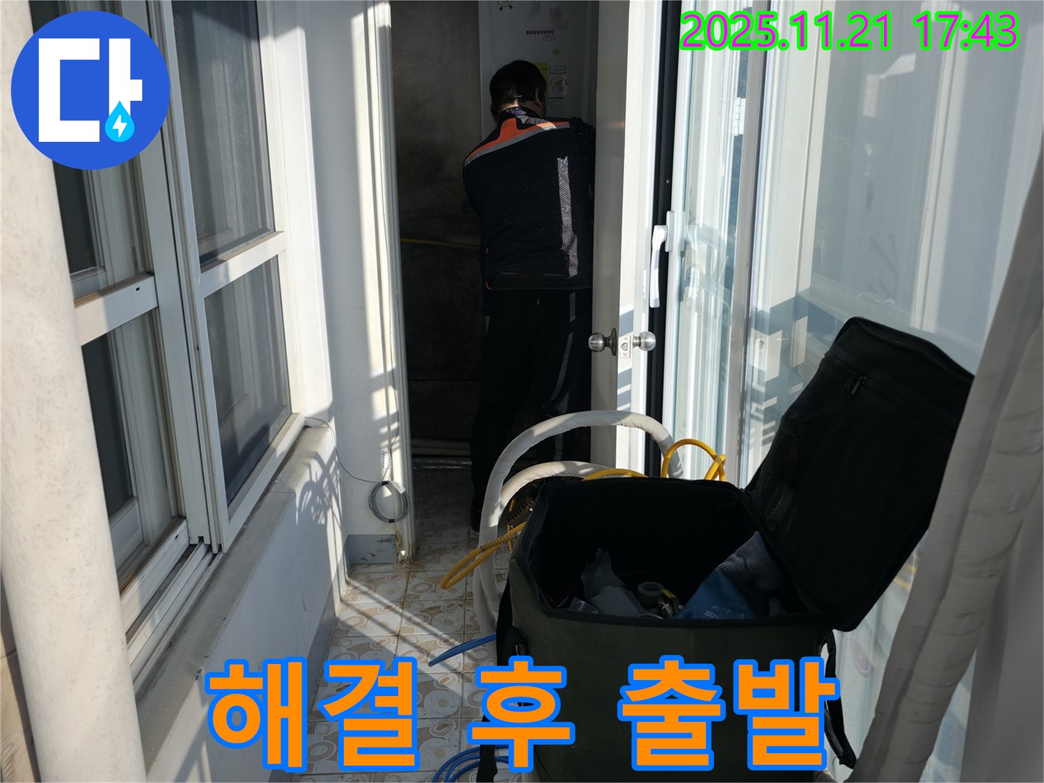 세검정동 101동 세대에서 베란다 보일러실 누수를 완벽하게 해결하고 떠납니다 - 다음에 또 만나요.