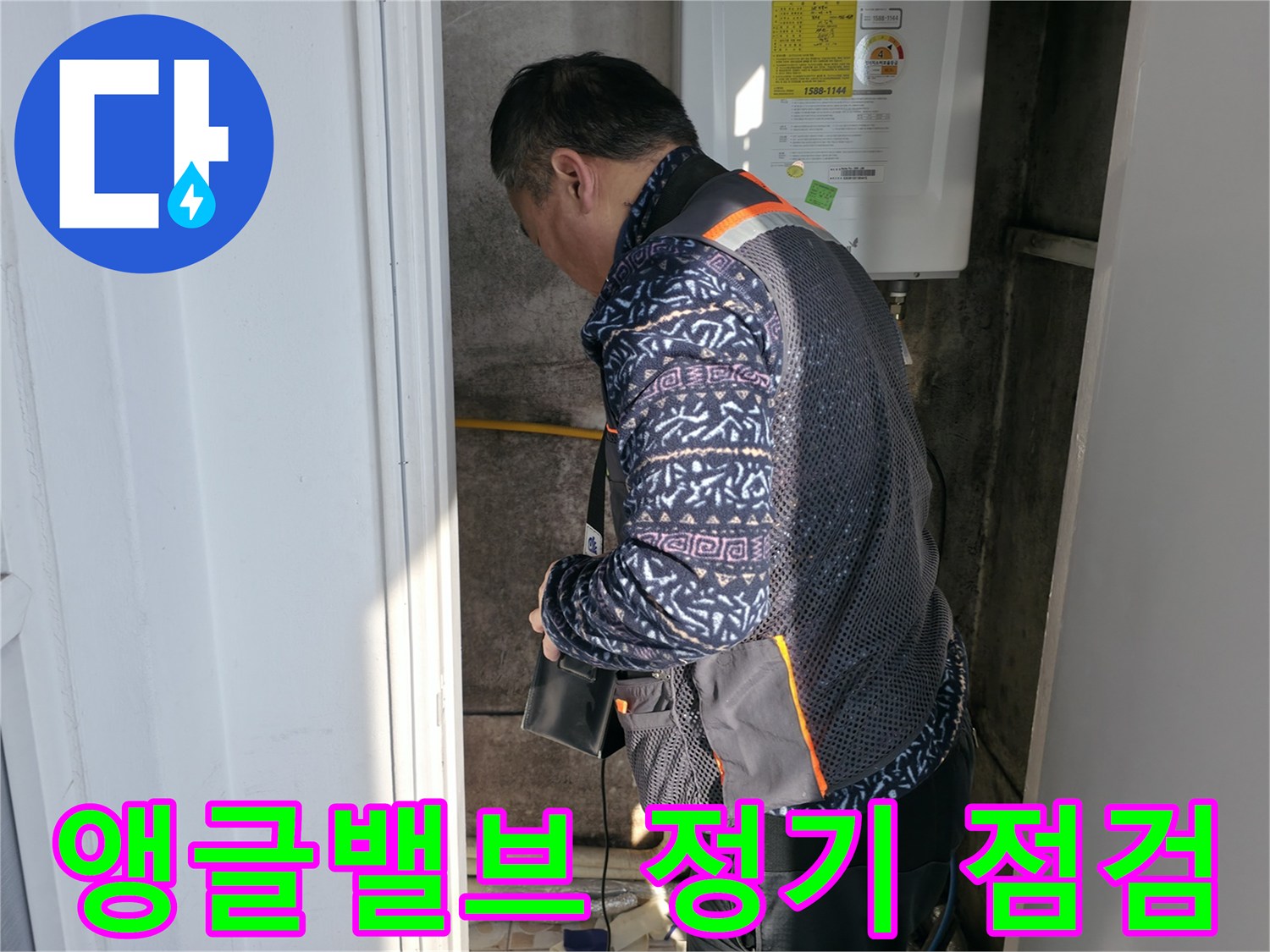 세검정에서 앵글밸브의 정기 점검을 실시하고 있습니다 - 누수 예방의 첫걸음입니다.