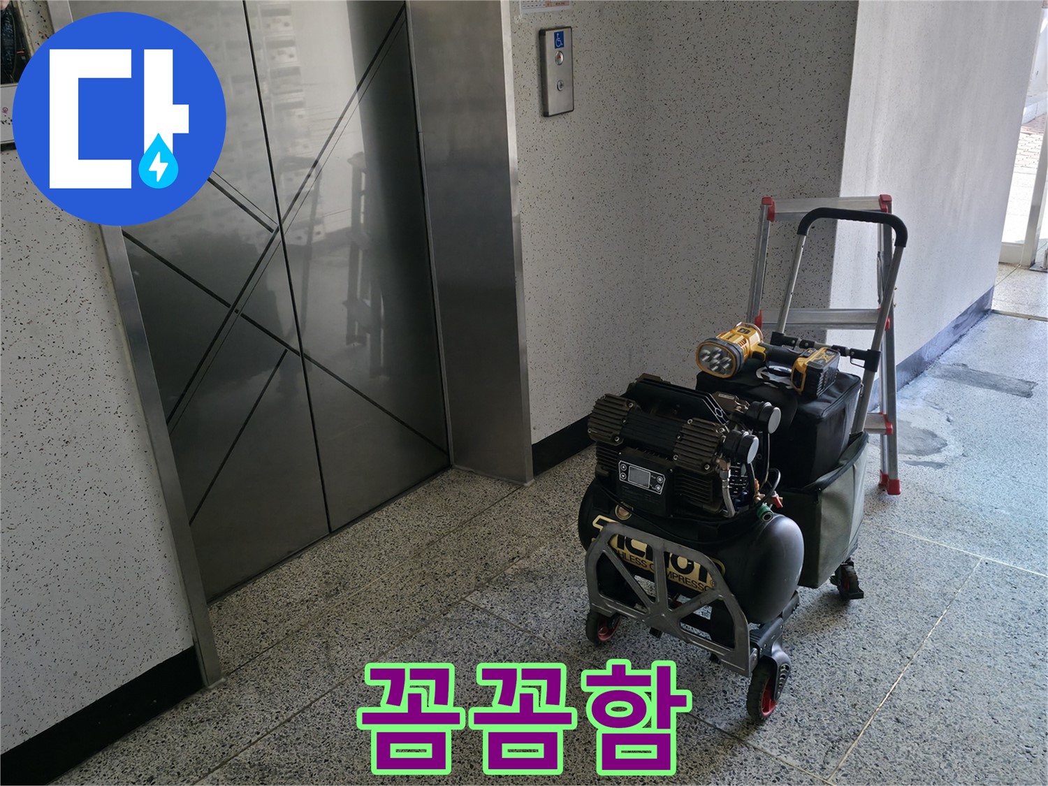 작은 장비도 소중하게 - 꼼꼼함으로 누수 문제를 해결합니다.