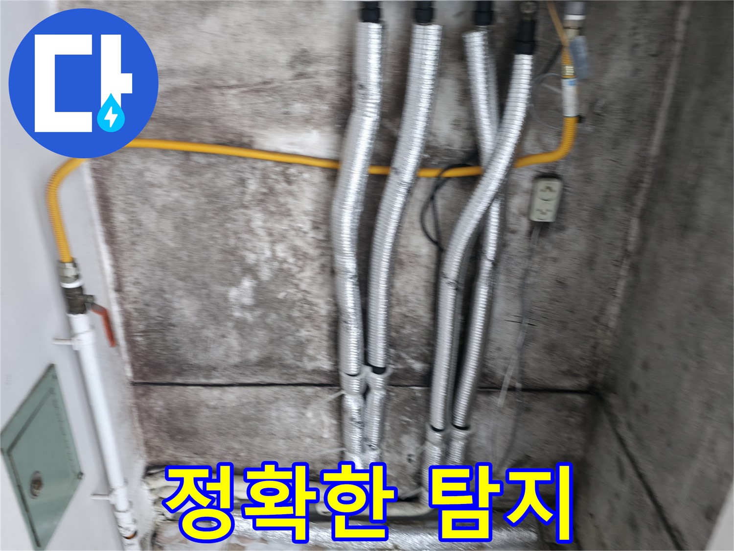 최신 장비 사용 - 최신 누수 탐지 장비로 정확하게 누수 지점을 찾아냅니다.