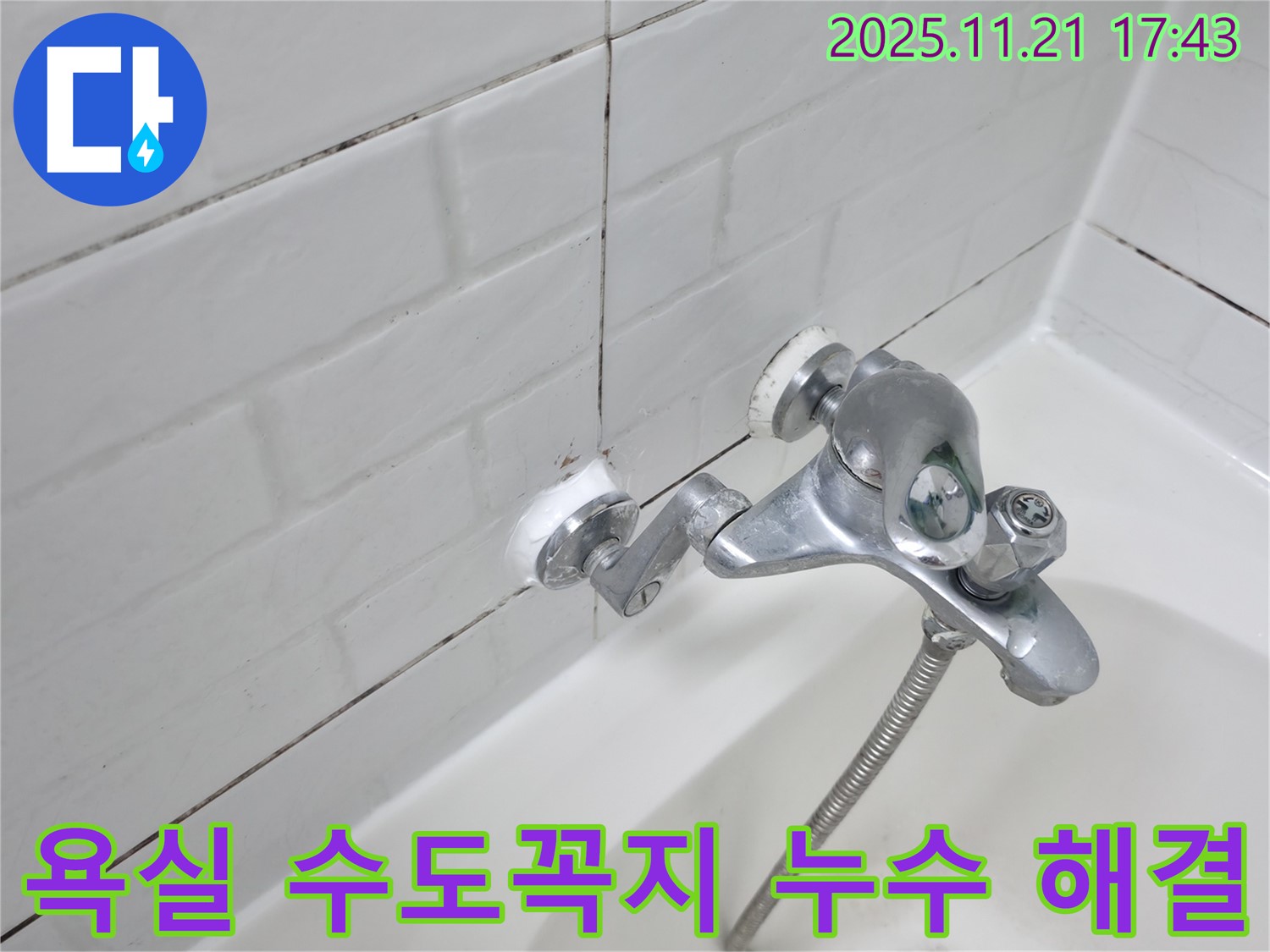 해결된 욕실 수도꼭지 누수 - 깨끗하게 보수된 타일과 실리콘을 보여줍니다.