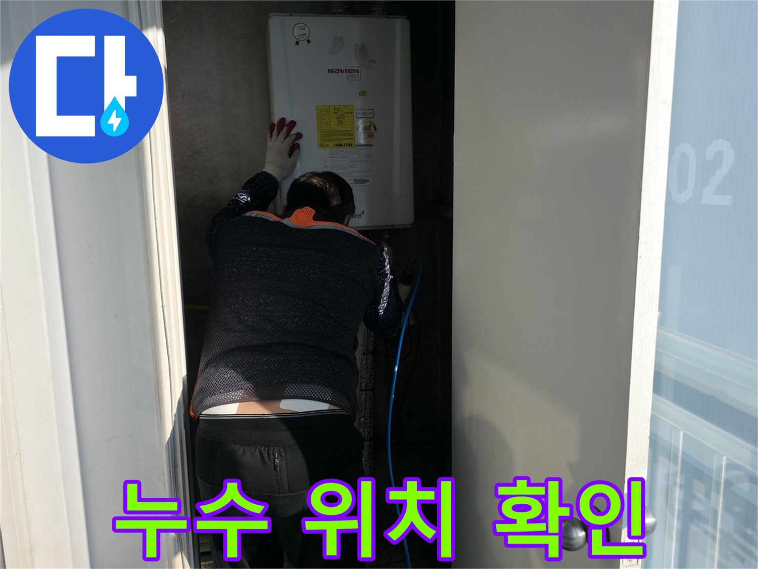 홍제동 누수 - 누수 발생 위치 확인