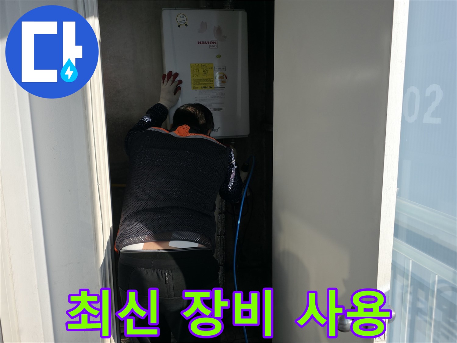 홍제동 누수 - 최신 장비로 누수 탐지