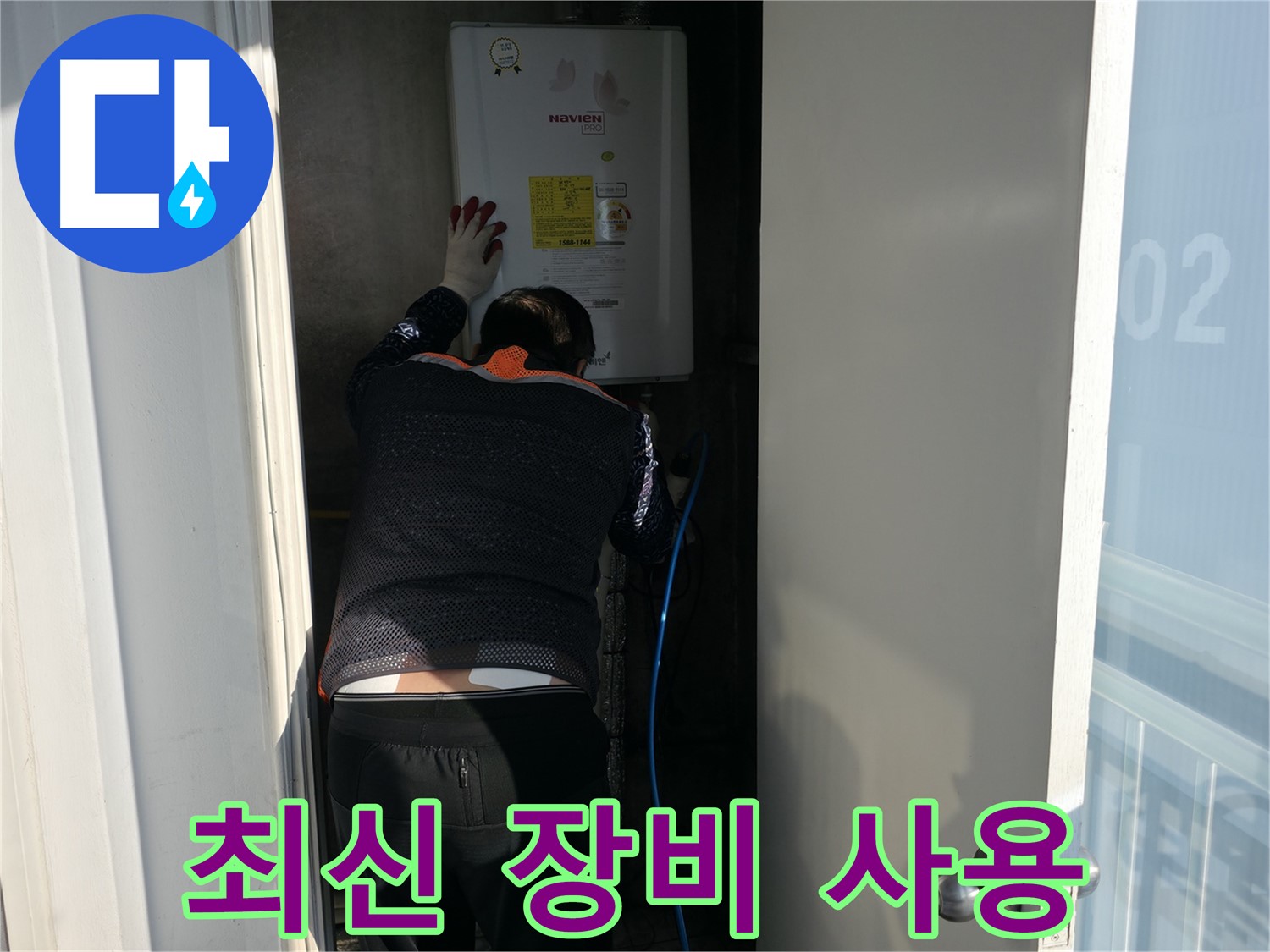 홍제동 누수 - 최신 장비로 누수 탐지