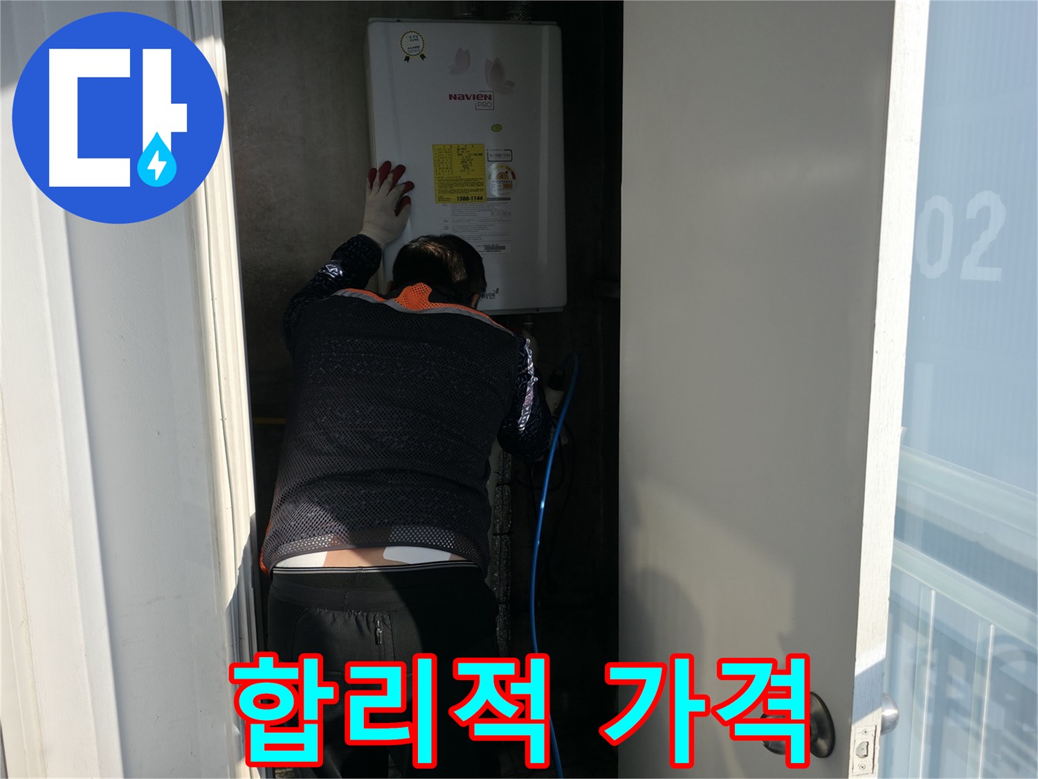 홍제동 누수 - 합리적인 가격