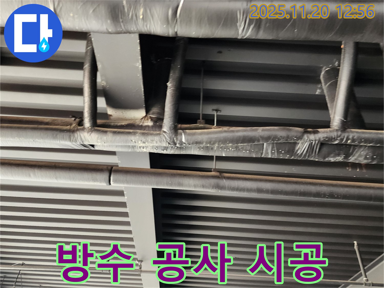 관인면 방수 공사 시공 - 꼼꼼한 방수로 누수 걱정 끝!