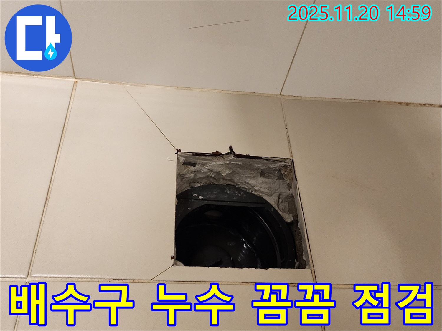 가산면 마산리 - 욕실 배수구 주변 누수, 꼼꼼하게 점검하고 확실하게 해결 약속!