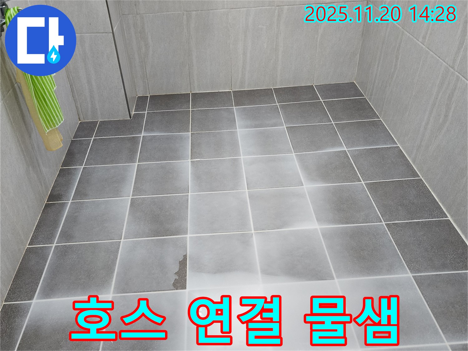가산면 욕실 세면대 호스 연결부위 물샘 해결 - 연결 부위를 조여 누수를 간단하게 해결했습니다.