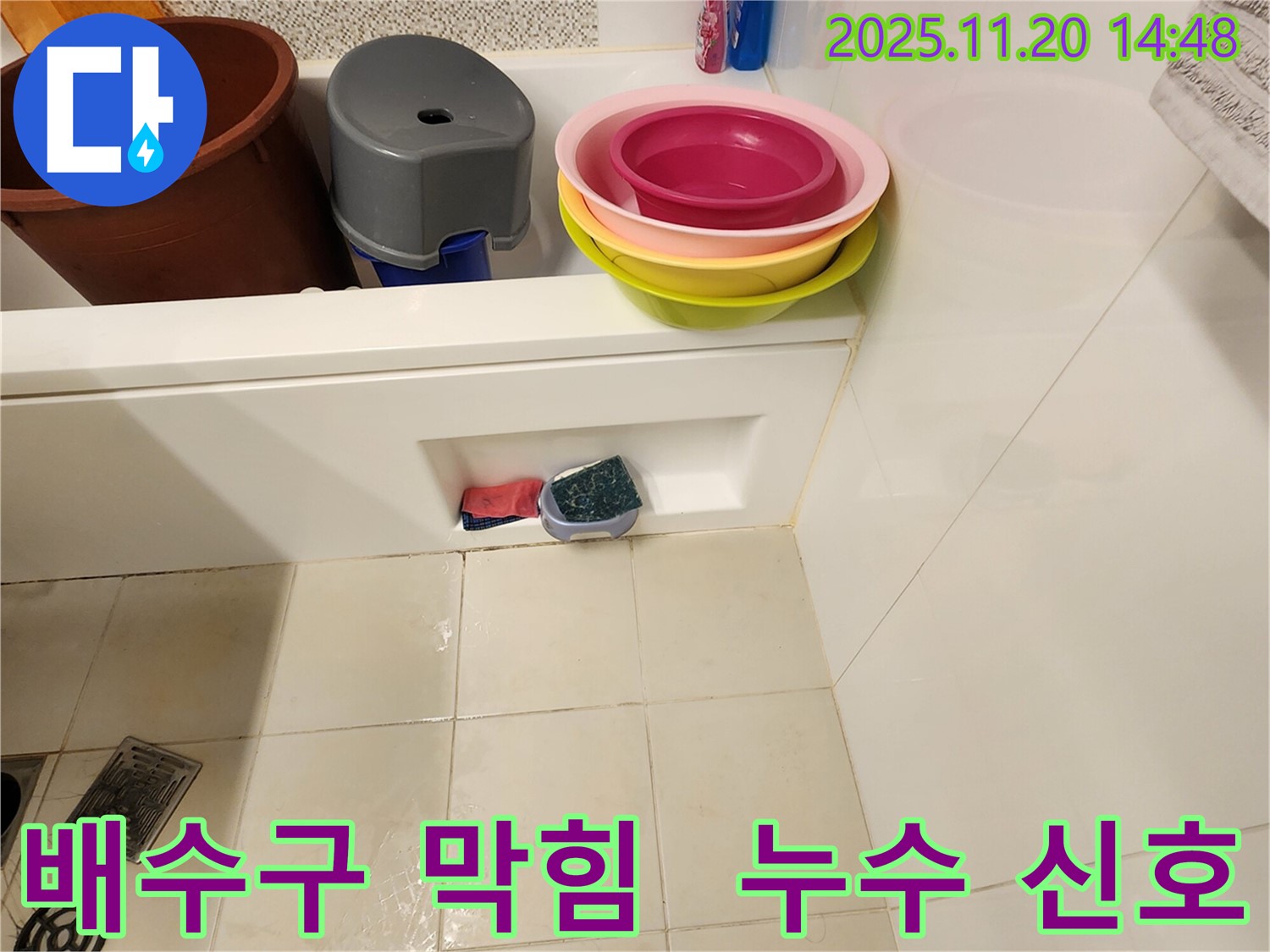 가산면 욕조 누수 - 욕조 배수구 막힘이 누수 신호일 수 있음을 경고하는 사진입니다.