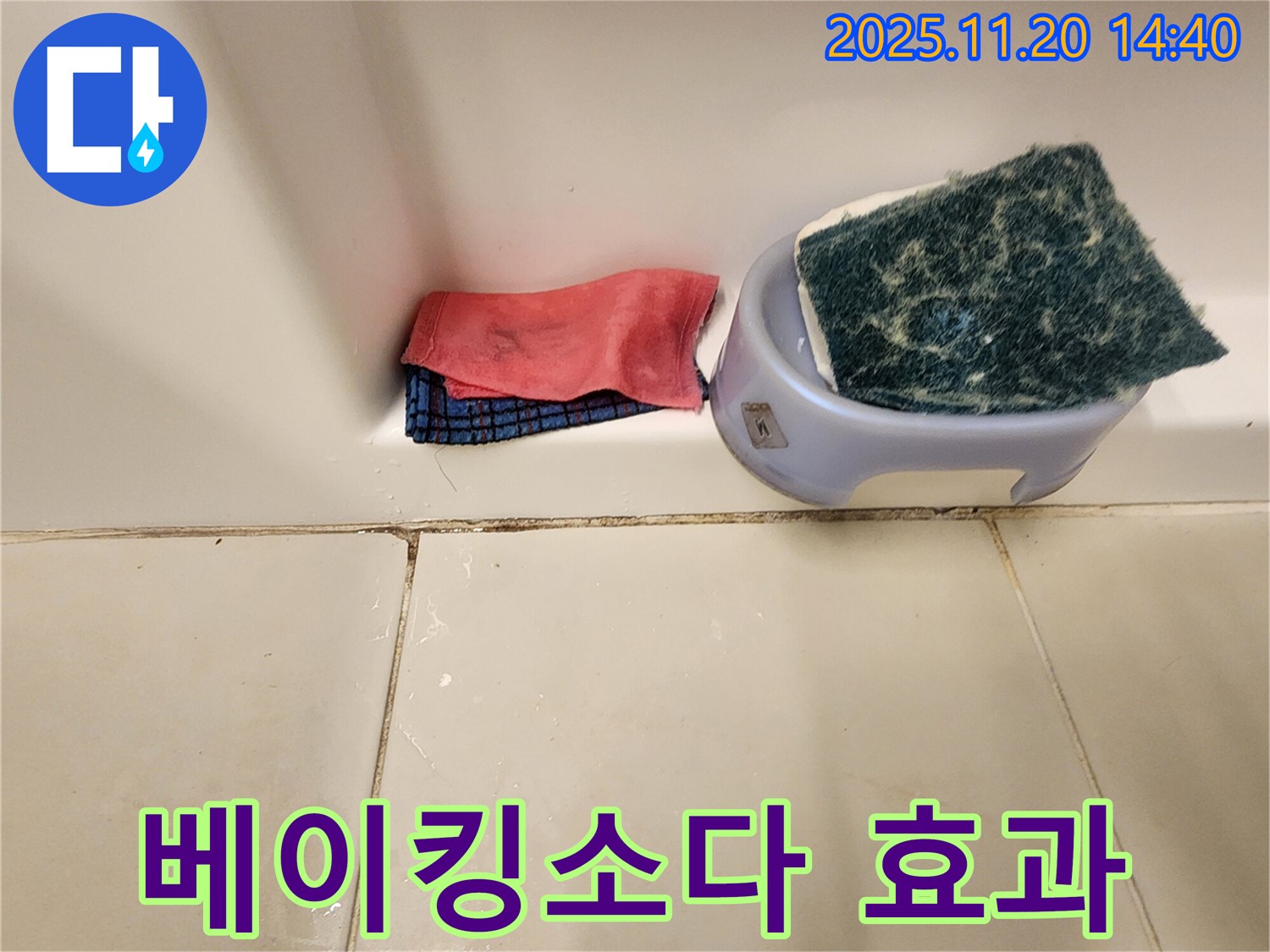 곰팡이 제거 - 베이킹소다, 효과가 있을까요? 약한 곰팡이에 효과적입니다.