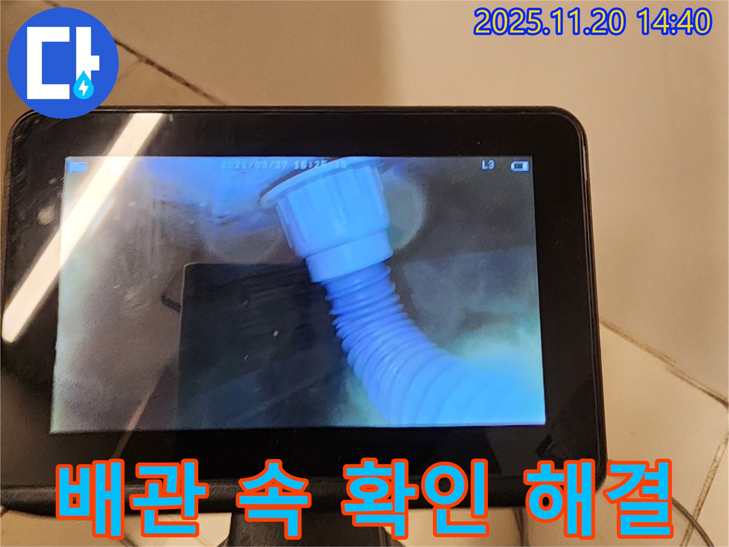 내시경 카메라로 배관 속을 시원하게 들여다보고 누수를 해결하는 모습 - 마산리 누수, 이제 걱정 마세요!