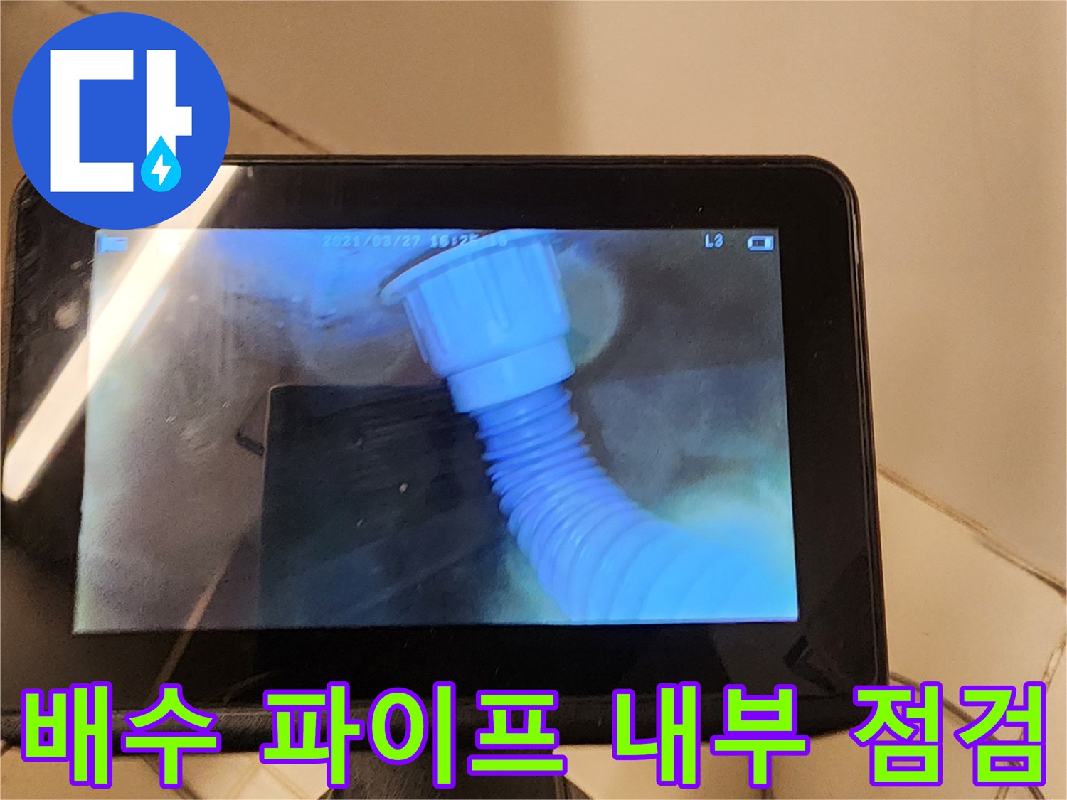 내시경-화면-속-배관-연결-부위의-누수-징후