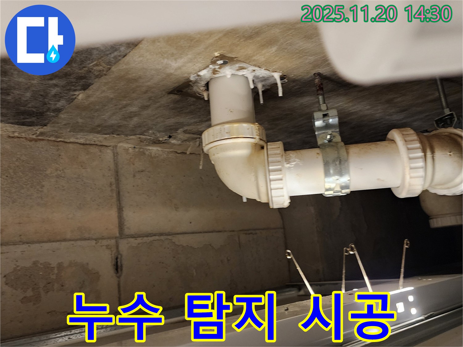 누수 탐지 시공 - 포천 누수, 누수 탐지부터 완벽 시공까지!