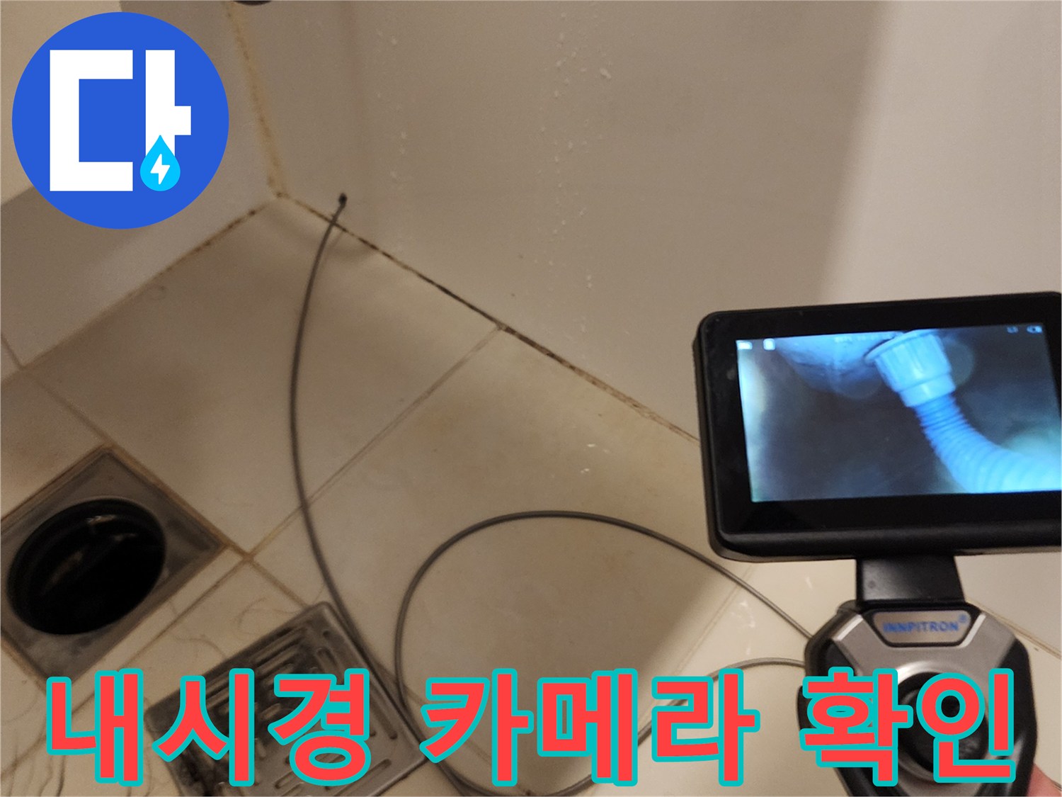 배관 내부의 결함을 찾아내는 내시경 장비 사용 모습