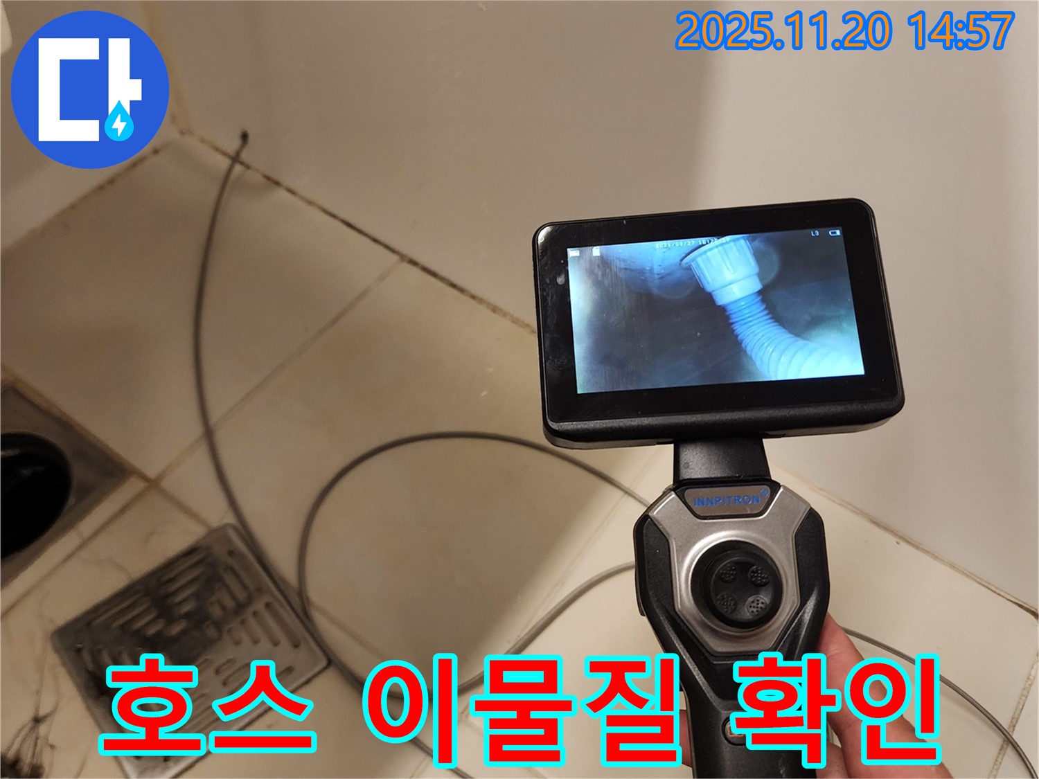 배관 내시경으로 욕조 배수 호스 내부 이물질 확인 - 머리카락과 찌꺼기가 보입니다.