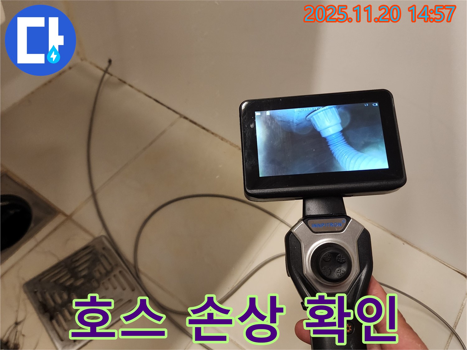 배관 내시경으로 욕조 배수 호스 손상된 부분 확인 - 긁히고 찢어져 있습니다.