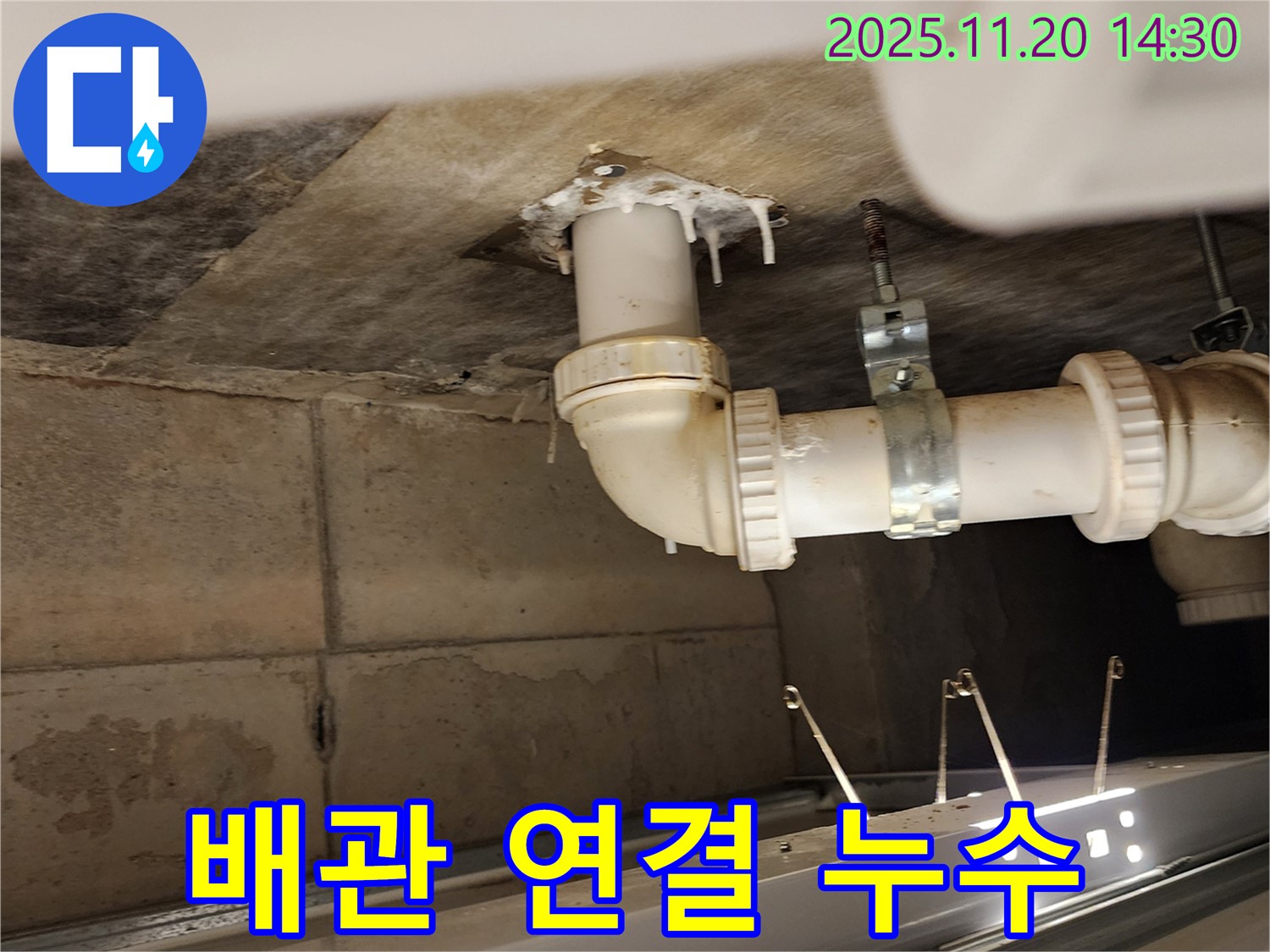 배관 연결 누수 - 포천 가산면 누수, 하수 배관 연결 불량으로 인한 누수 발생!