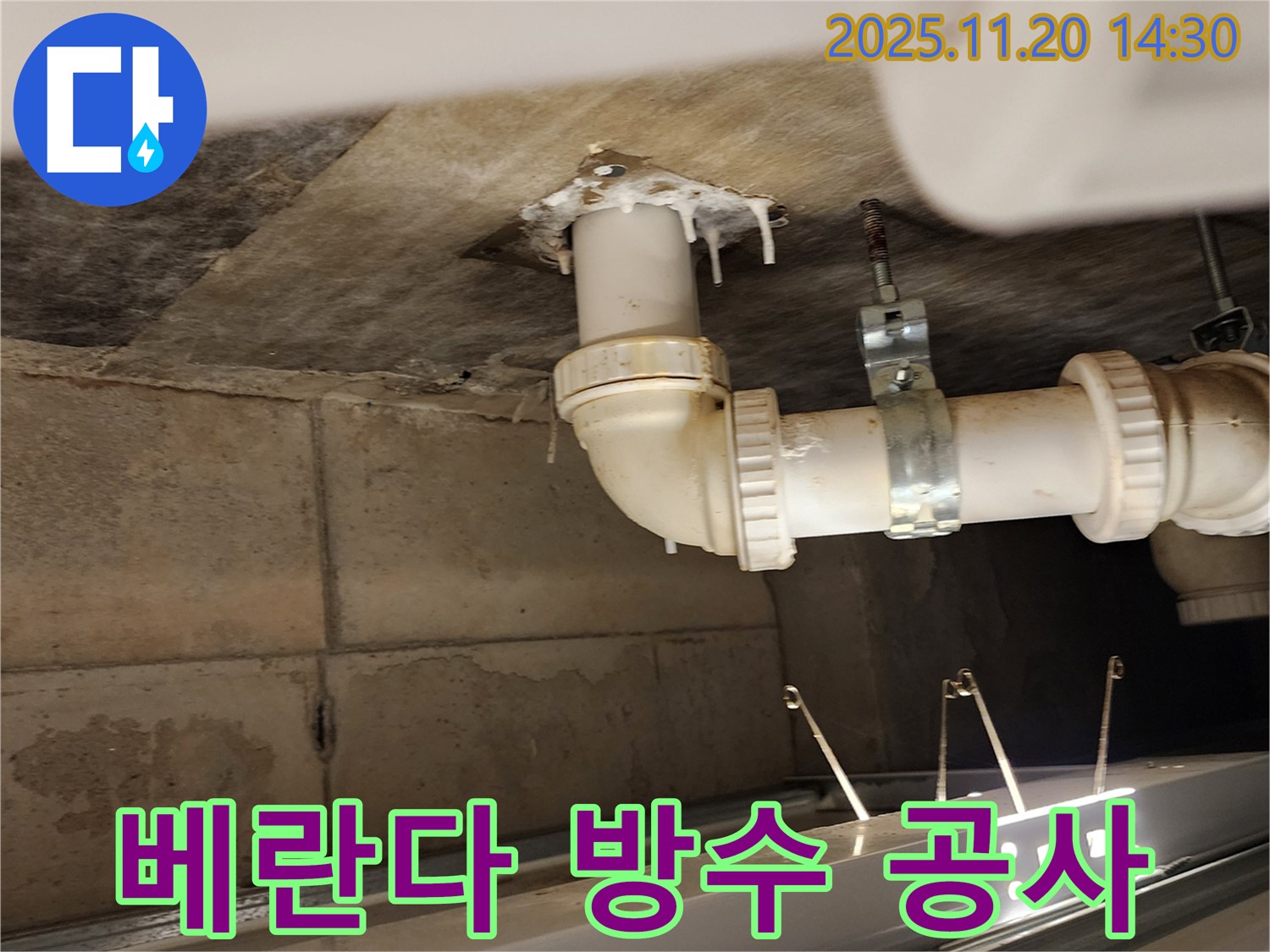 베란다 방수 공사 - 포천 가산면 누수 문제, 완벽한 방수 시공으로 누수 걱정 끝!