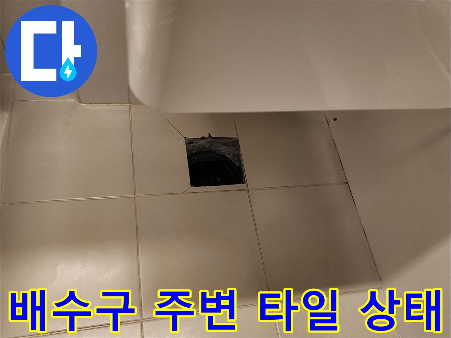 세면대 아래-배수구 유가 틈새 확인