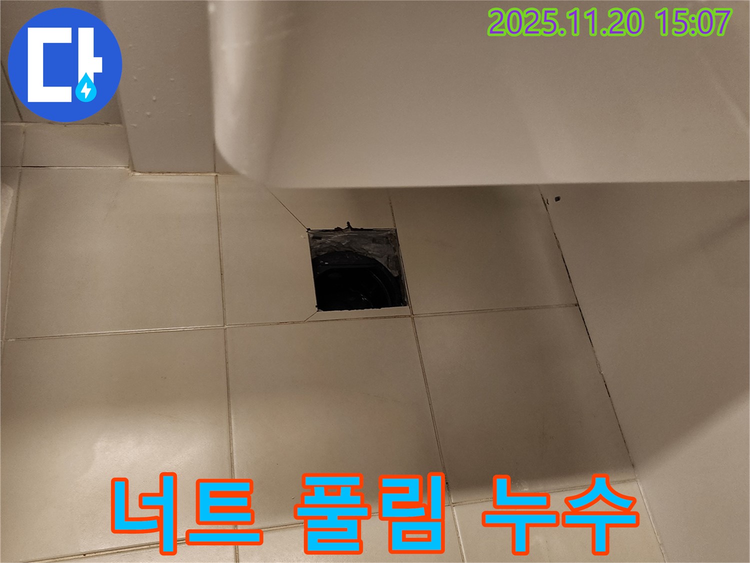 세면대 하부 배수관 연결 너트 풀림으로 인한 누수 - 포천 가산면 누수 전문 업체에서 너트 조임 작업으로 해결