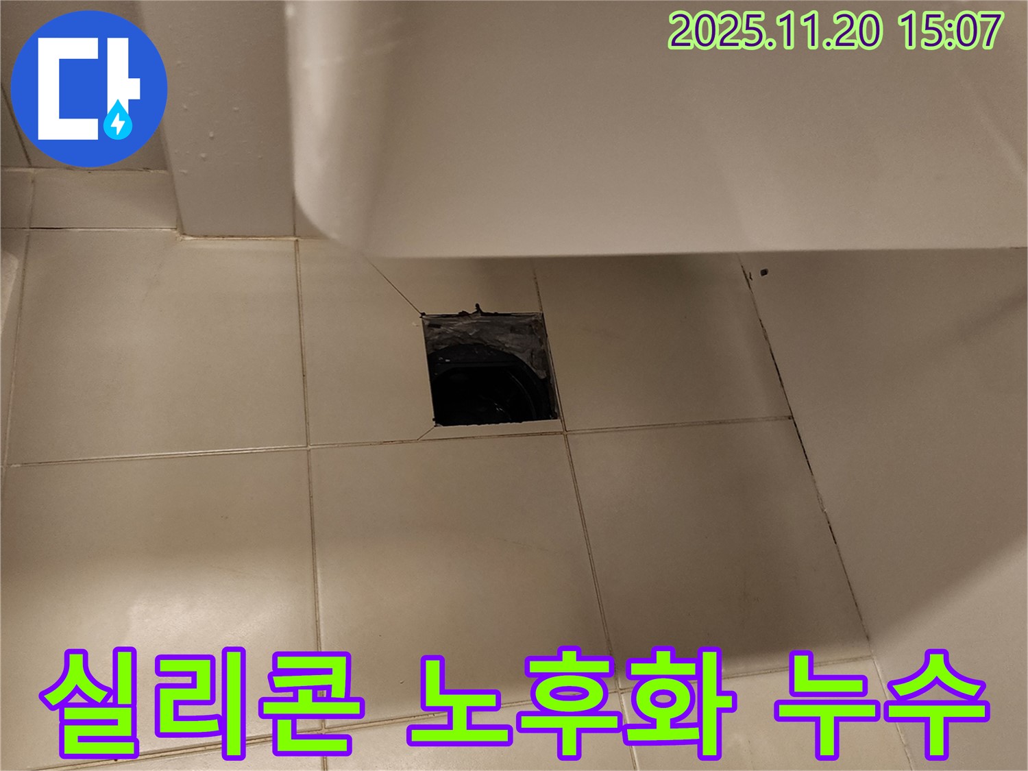 세면대 하부 배수구 주변 실리콘 노후화로 인한 누수 - 포천 가산면 누수 전문 업체에서 실리콘 재시공 진행