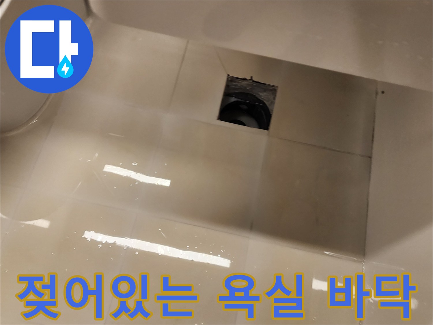 세면대 하부 배수구 주변이 물로 젖어 있는 모습-누수 의심 구간