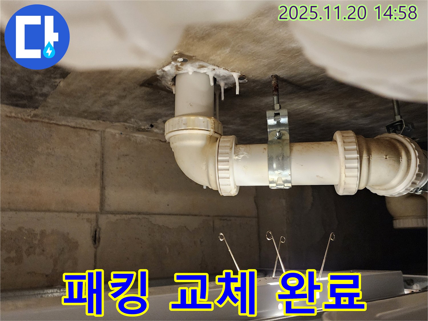 세면대 하부장 누수 - 배수관 연결 부위 고무 패킹 손상! 교체!