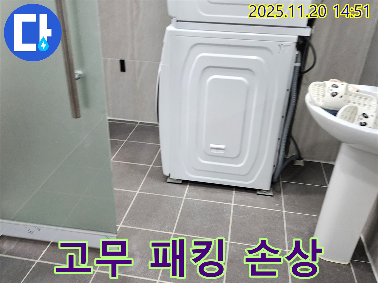 세탁기 고무 패킹 손상 - 손상된 고무 패킹 교체 및 밀착 상태 점검