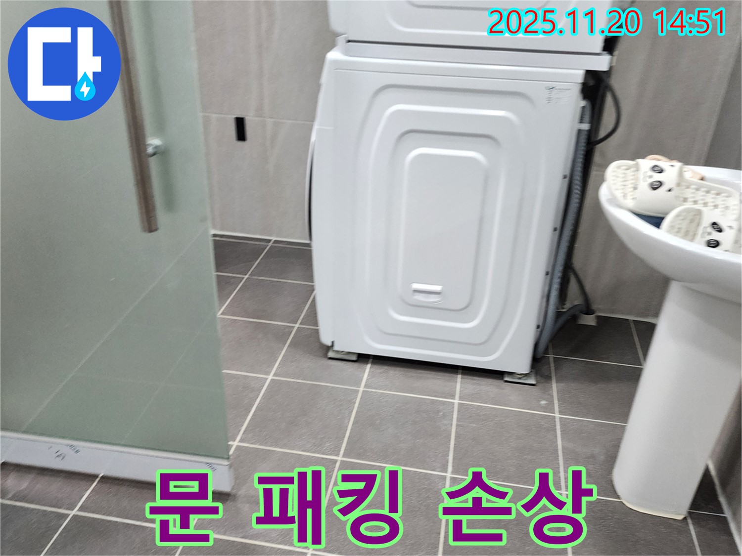 세탁기 문 패킹 손상 - 패킹 찢어짐 또는 변형 - 패킹 교체 작업