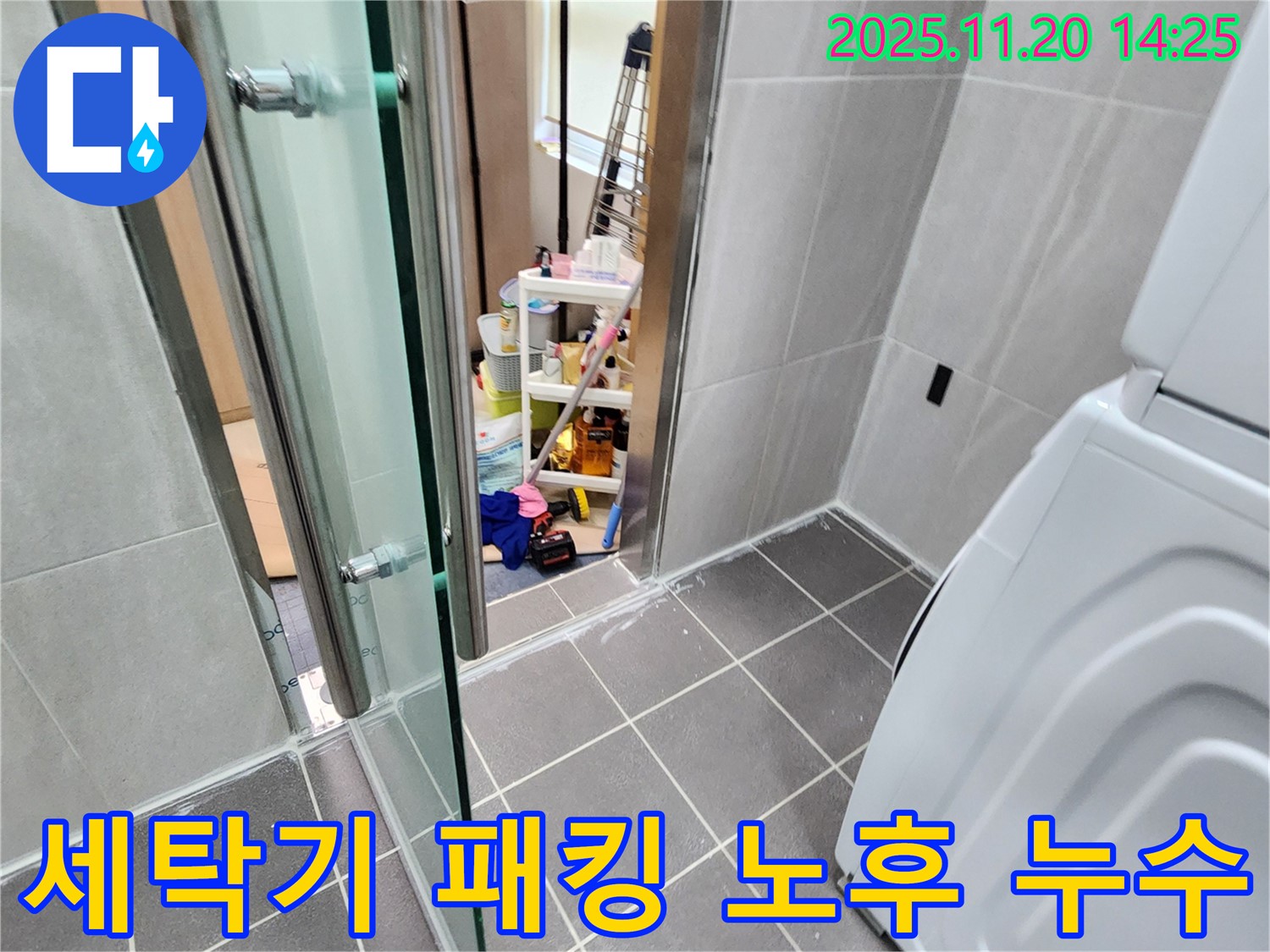 세탁기 패킹 노후 - 작은 고무, 큰 누수로!