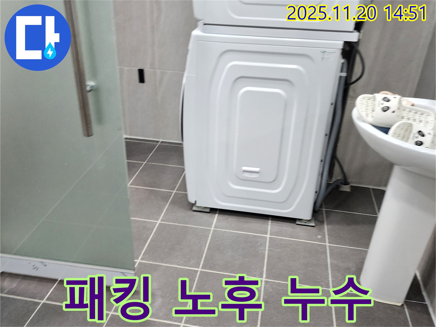 세탁기 하부 패킹 노후 - 패킹 경화 및 틈새 발생 - 패킹 교체