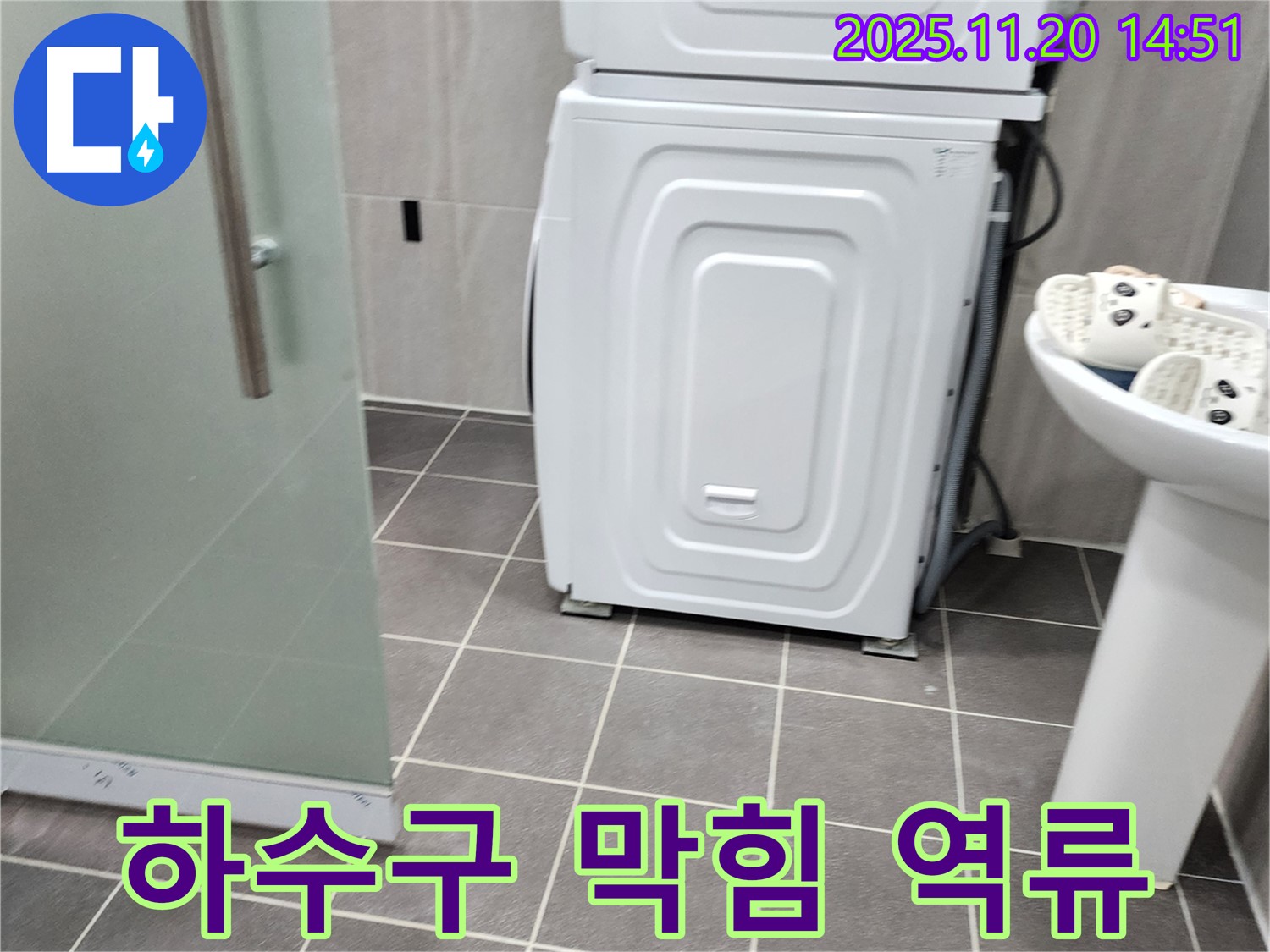세탁기 하수구 막힘 - 하수구 내부 이물질 제거 및 청소 작업
